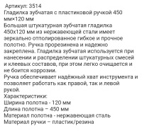 гладилка зубчатая с пластиковой ручкой 450 мм×120 мм, "maximum" mx 14657 (3514) оптом