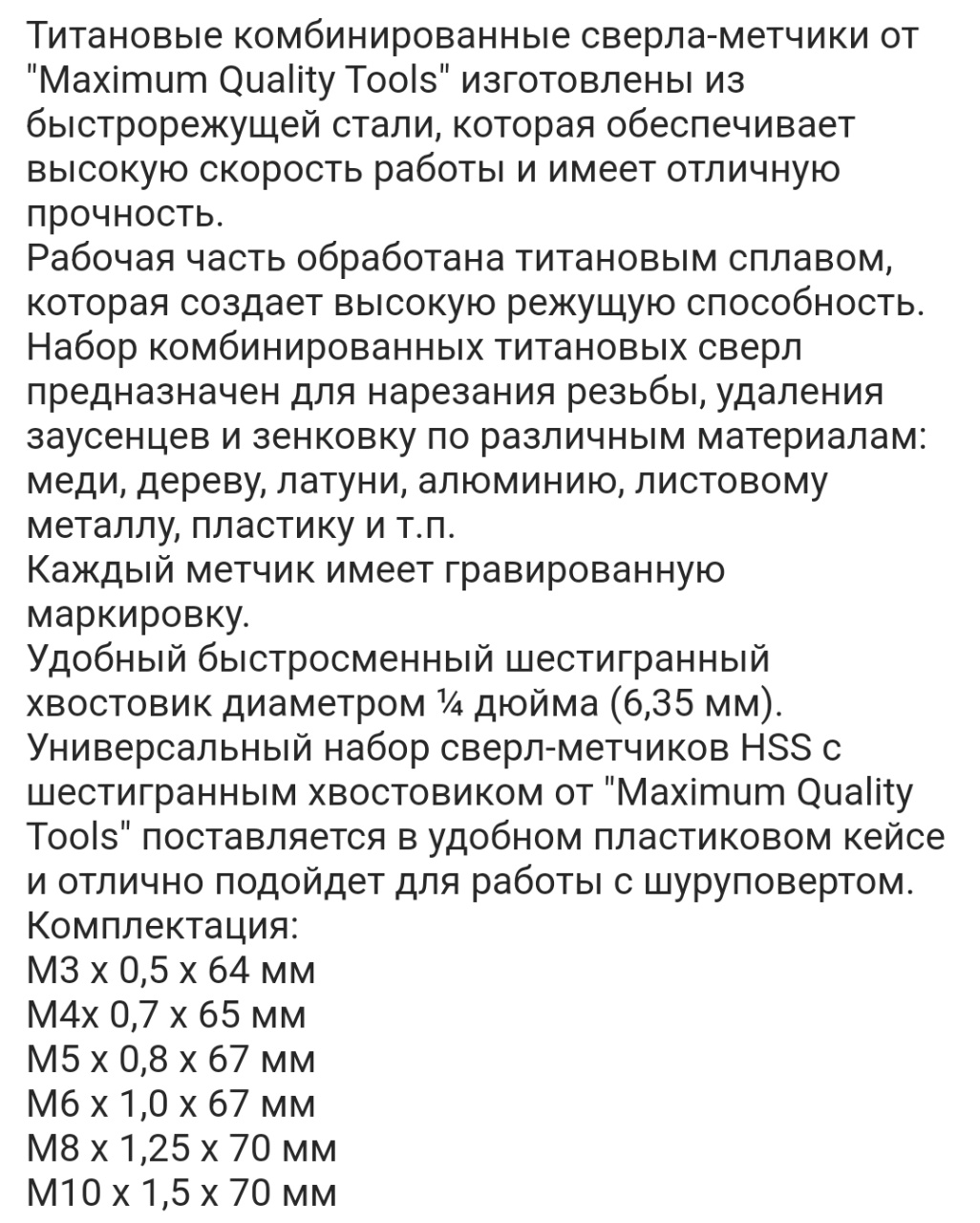 Сверла с метчиком HSS 6 предметов, М 3-М 10, шестигранный хвостовик, "MAXIMUM" MX 15609 оптом